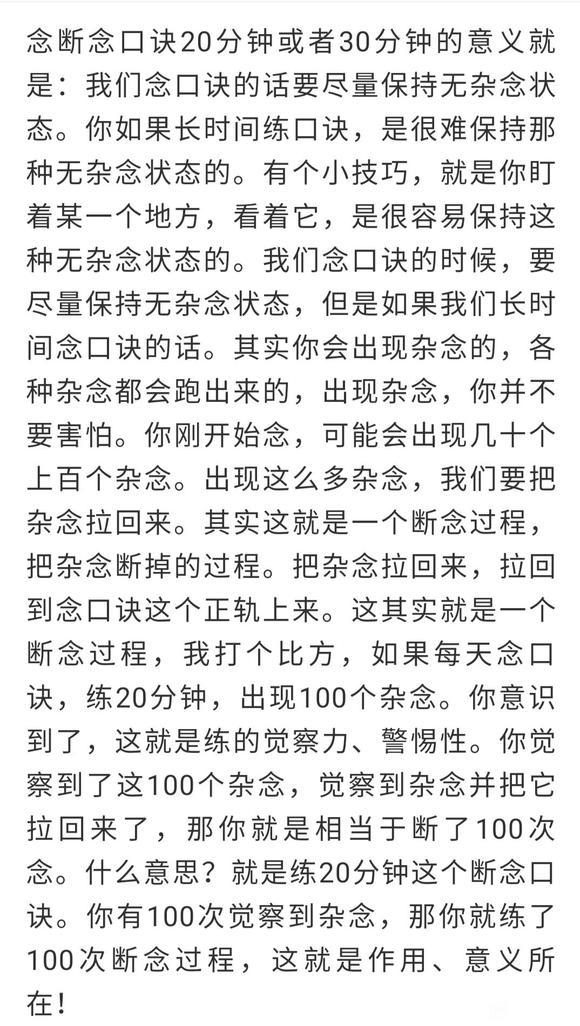 ”兄弟们，断念口诀真的有用，我第一次突破了三天