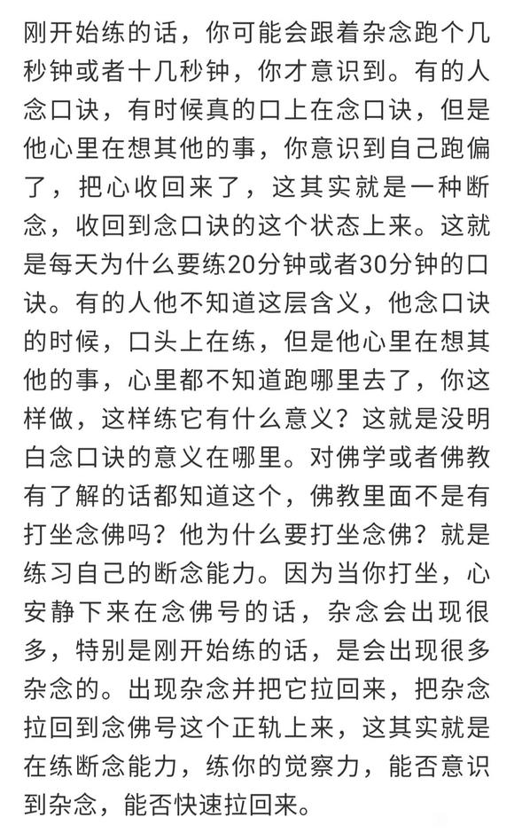 ”兄弟们，断念口诀真的有用，我第一次突破了三天