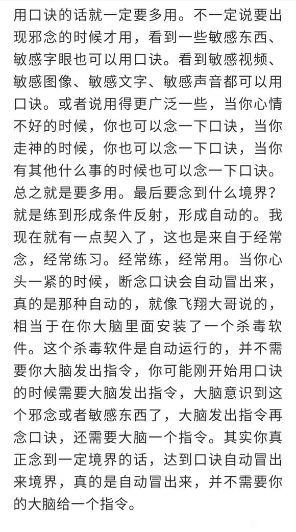 ”兄弟们，断念口诀真的有用，我第一次突破了三天