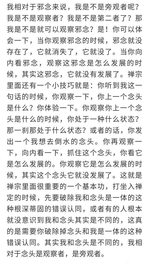 ”兄弟们，断念口诀真的有用，我第一次突破了三天