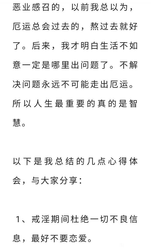 ”一位戒成功的30岁姐姐给各位年轻姐妹的建议!