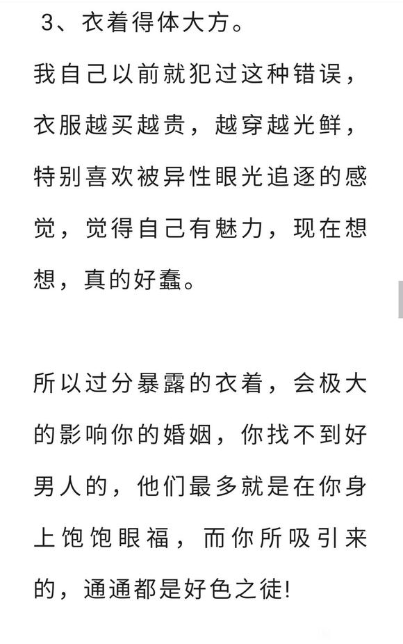 ”一位戒成功的30岁姐姐给各位年轻姐妹的建议!