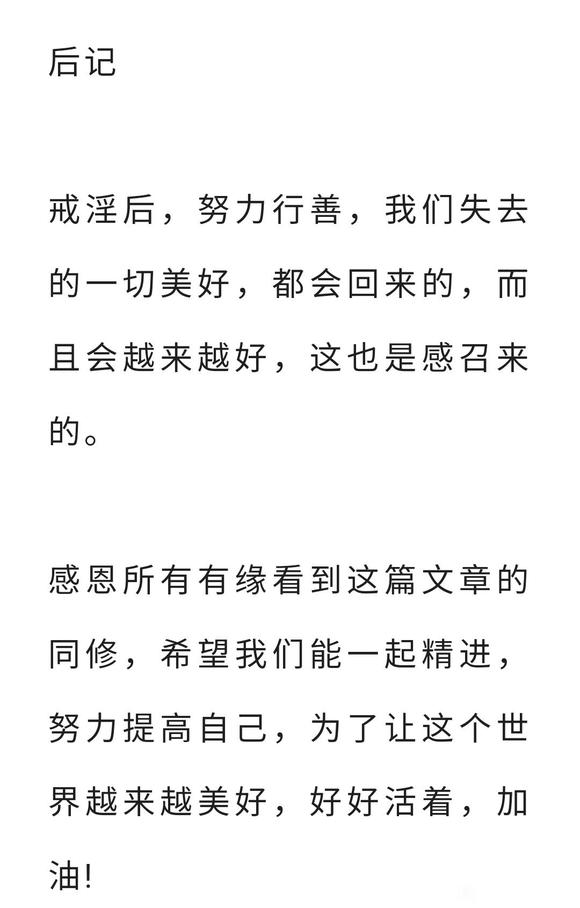 ”一位戒成功的30岁姐姐给各位年轻姐妹的建议!