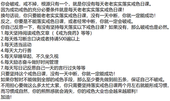 ”【忏悔过错】好不容易比之前恢复得久了，可惜还是控制不住