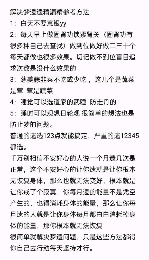 ”不遗，恢复快，固肾功每天花一分钟。yy要断