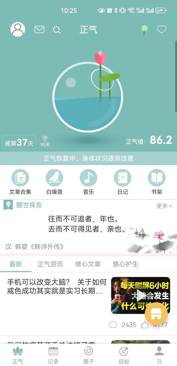 ”#微信看病卖药是假的#戒色第37天