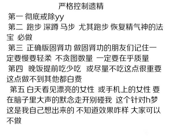 ”第二次戒色,第九天,3/31遗精了一次,不算破戒吧!