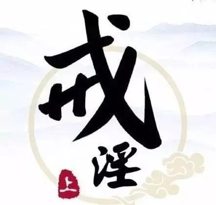 ”戒邪淫好方法，非常有效！你的转发可以救了很多人，功德无量！