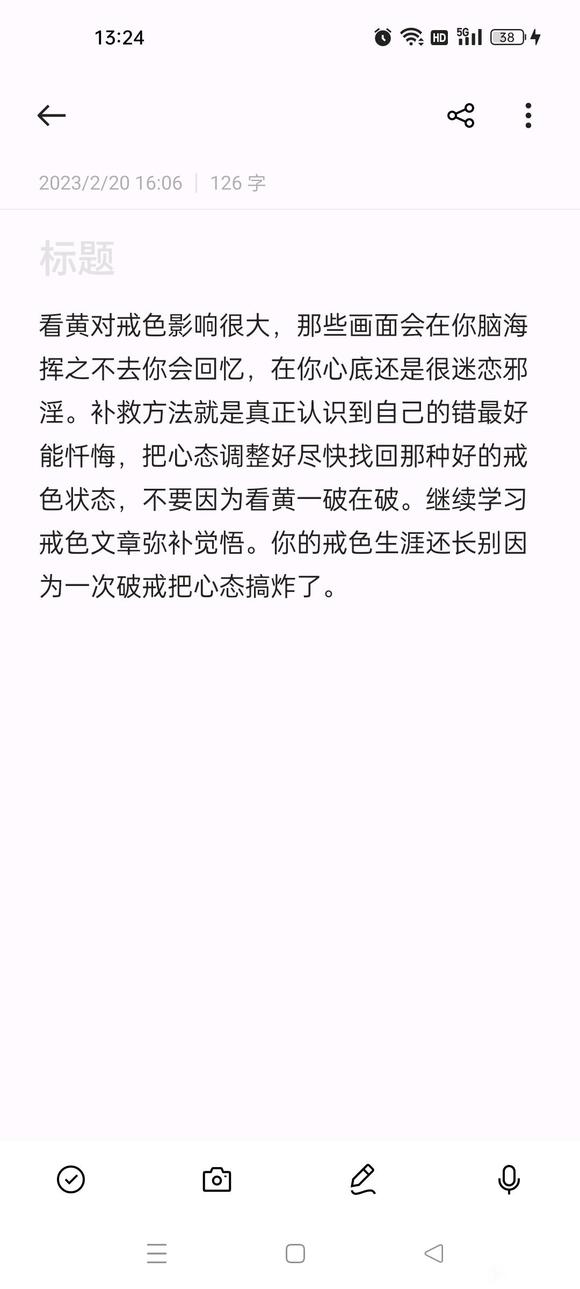 ”戒了一个月，昨天晚上不小心看黄了怎么办？