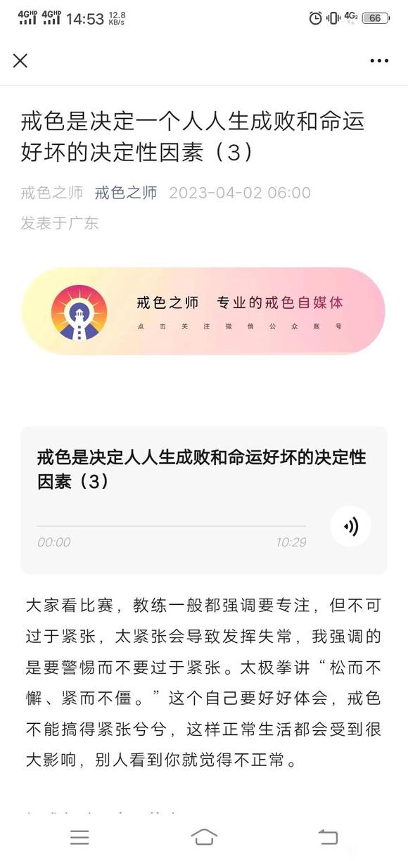 ”戒色是决定一个人人生成败和命运好坏的决定性因素(3)