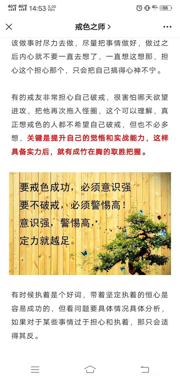 ”戒色是决定一个人人生成败和命运好坏的决定性因素(3)