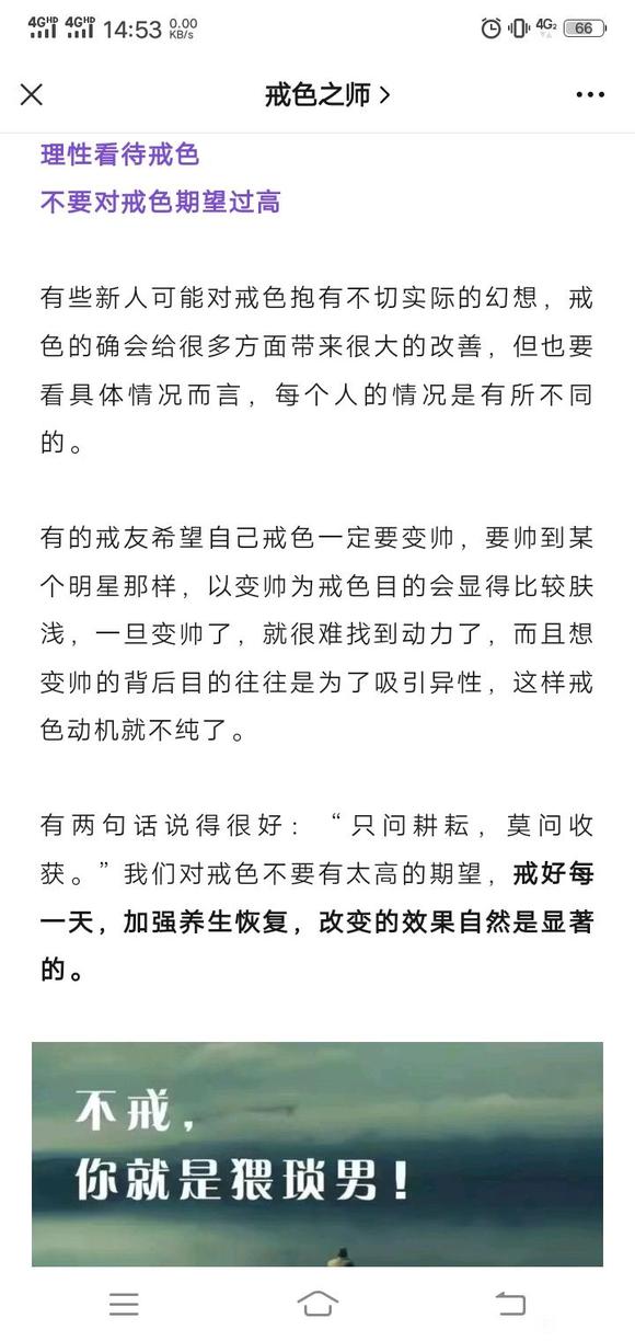 ”戒色是决定一个人人生成败和命运好坏的决定性因素(3)