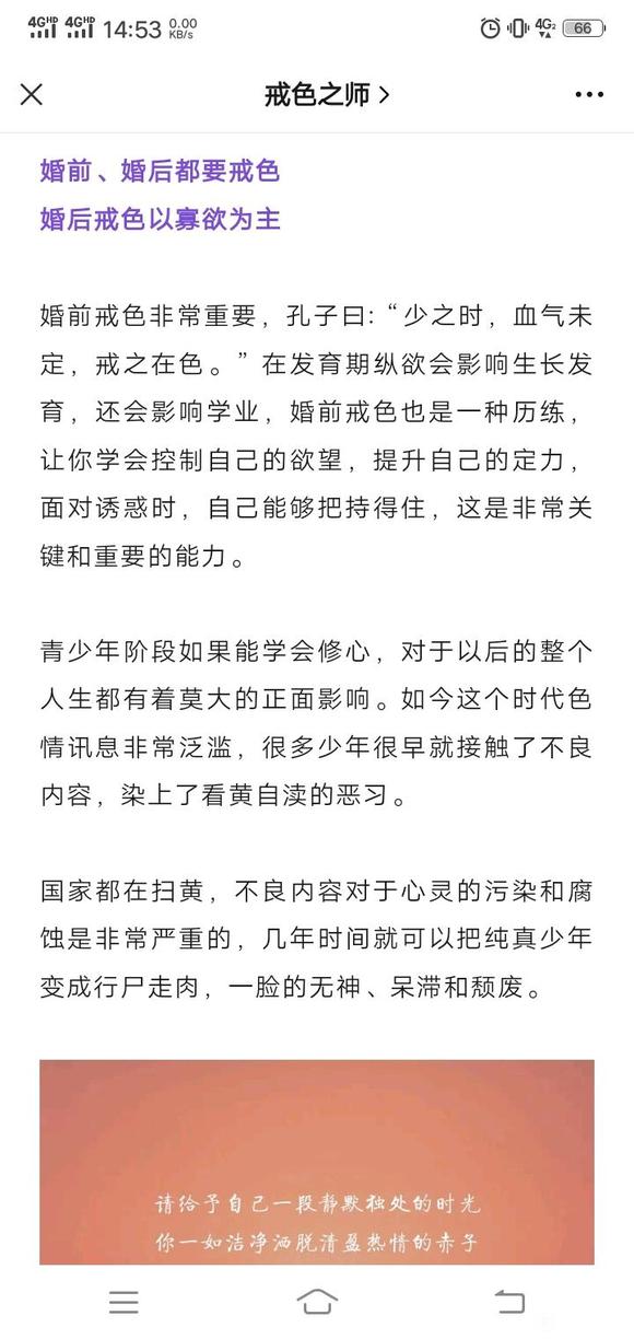 ”戒色是决定一个人人生成败和命运好坏的决定性因素(3)