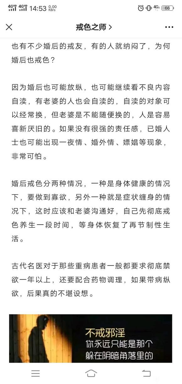 ”戒色是决定一个人人生成败和命运好坏的决定性因素(3)