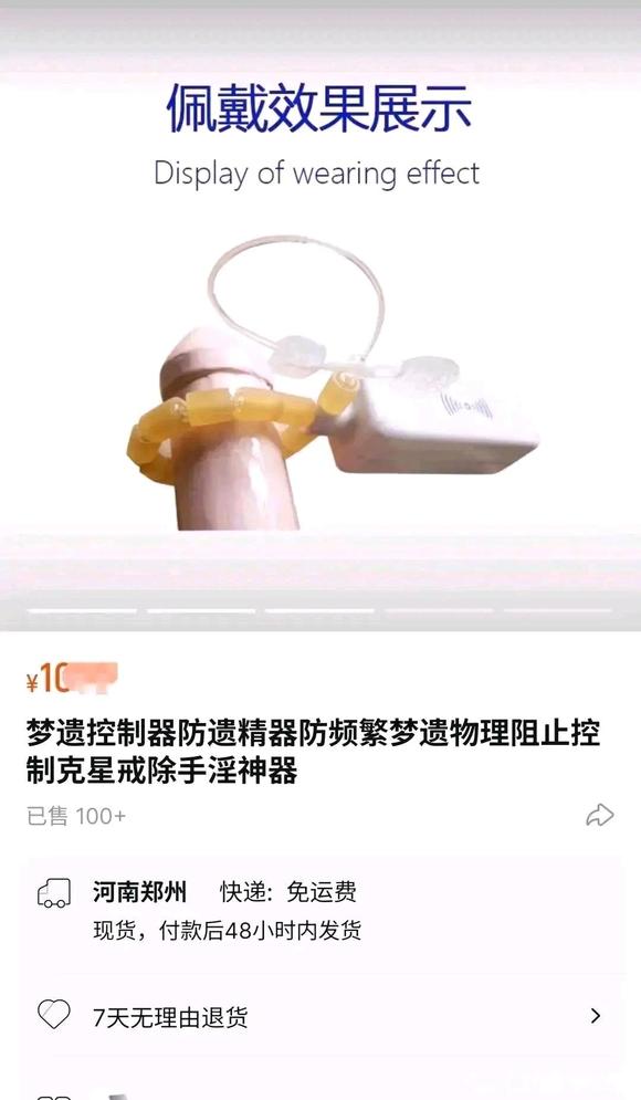 ”防止梦遗还是得用物理方法