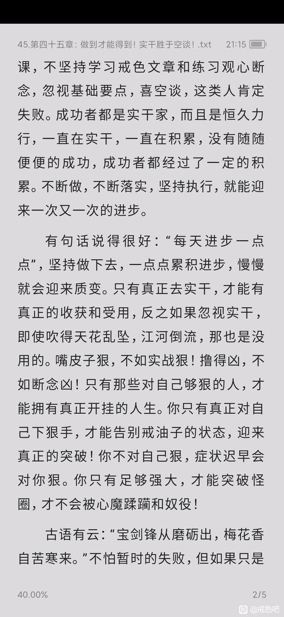 ”看戒色文章感想