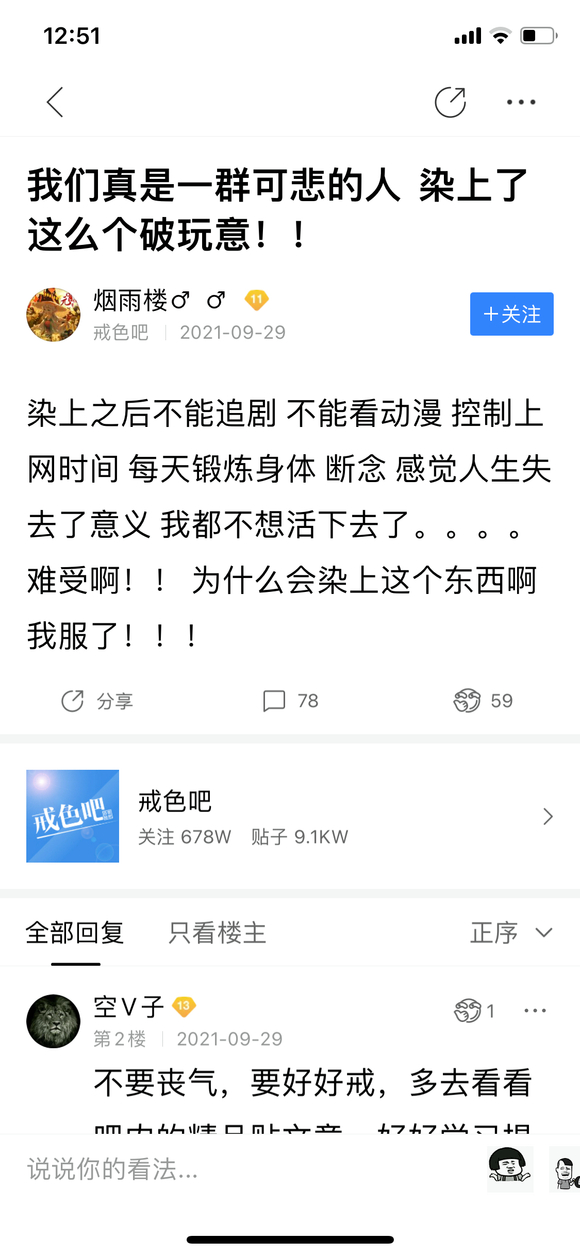 ”挂一个从戒色吧过来的变态男,看鬼灭都能lu的猥琐佬!