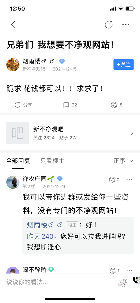 ”挂一个从戒色吧过来的变态男,看鬼灭都能lu的猥琐佬!