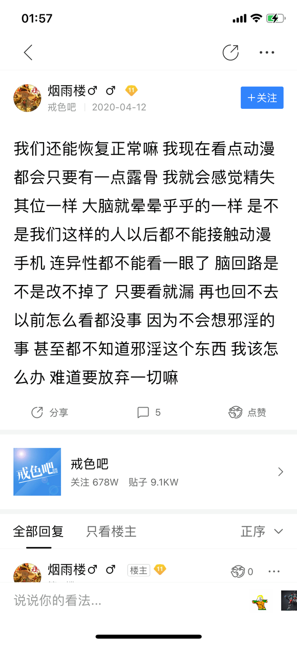 ”挂一个从戒色吧过来的变态男,看鬼灭都能lu的猥琐佬!