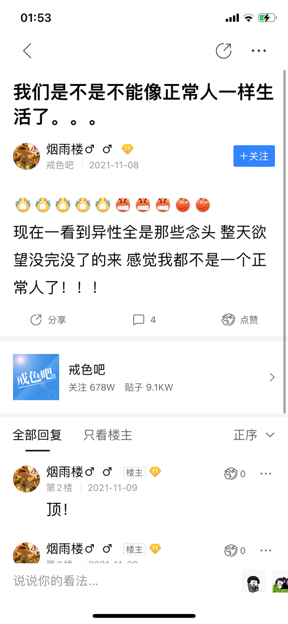 ”挂一个从戒色吧过来的变态男,看鬼灭都能lu的猥琐佬!