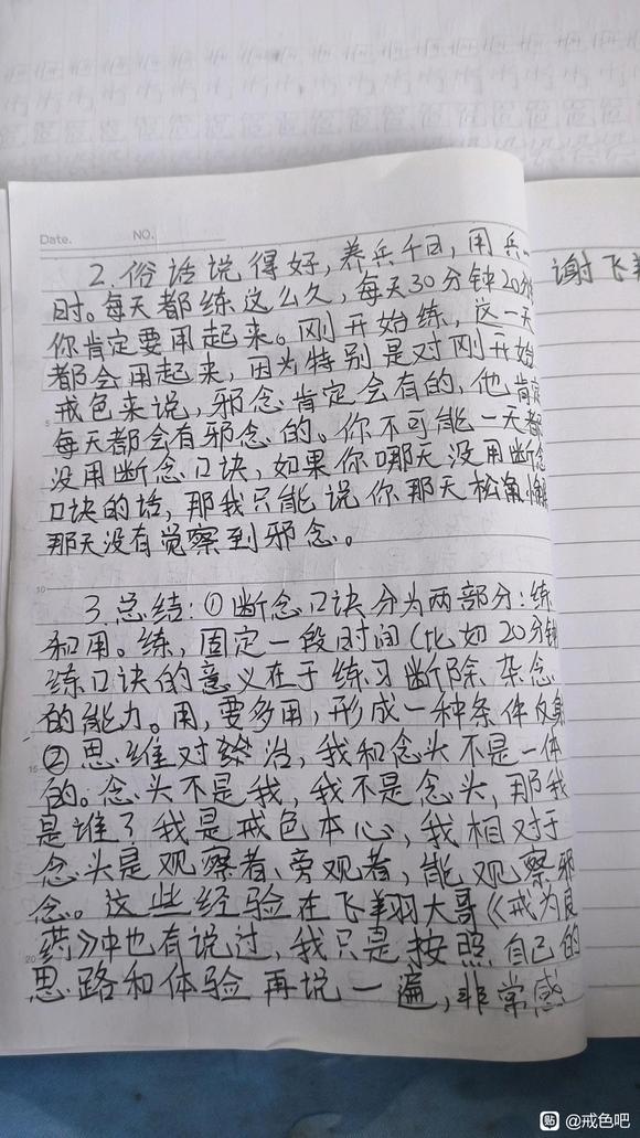 ”戒色笔记，互相监督