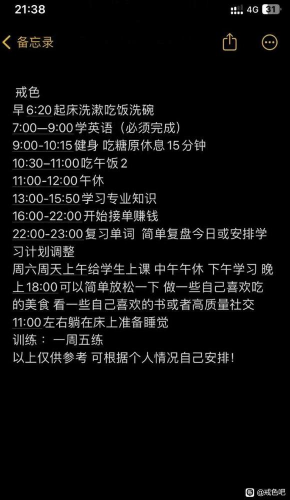 ”戒色半年月收入高达3.1万获如意伴侣的真实感受！