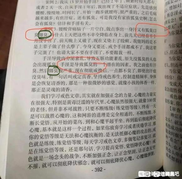 ”万臭淫中生啊！口臭体臭狐臭脚臭腋臭鼻臭呼吸臭都由淫起。