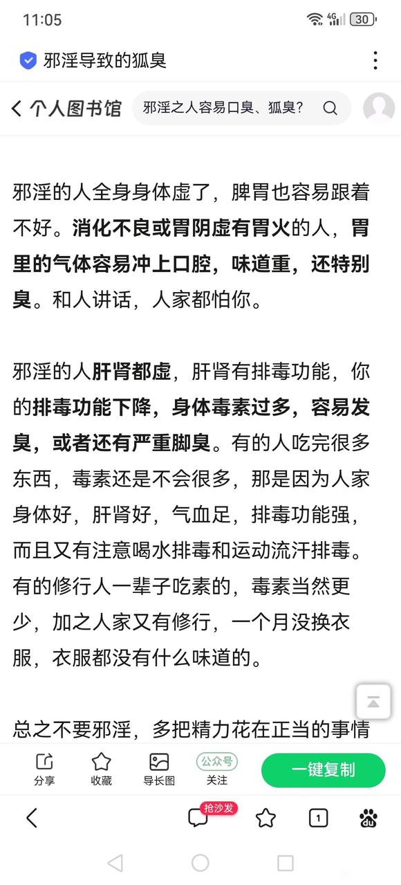 ”万臭淫中生啊！口臭体臭狐臭脚臭腋臭鼻臭呼吸臭都由淫起。