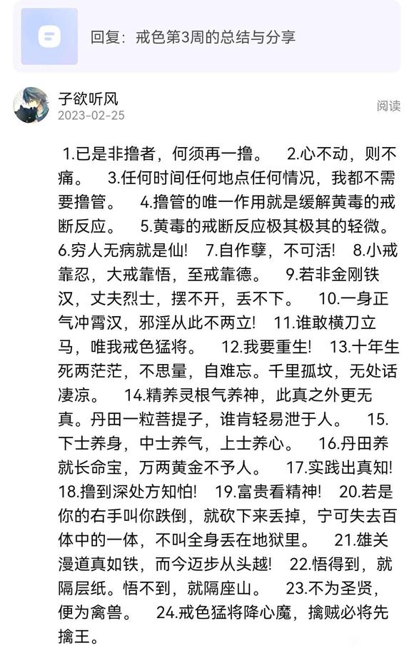 ”戒色第3周的总结与分享