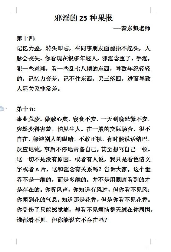 ”忏悔改过行善积德，修传统文化，邪淫必除