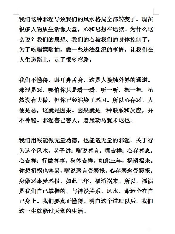 ”忏悔改过行善积德，修传统文化，邪淫必除