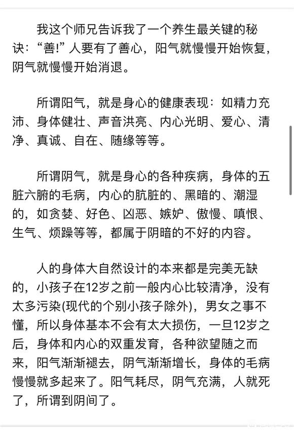 ”忏悔改过行善积德，修传统文化，邪淫必除