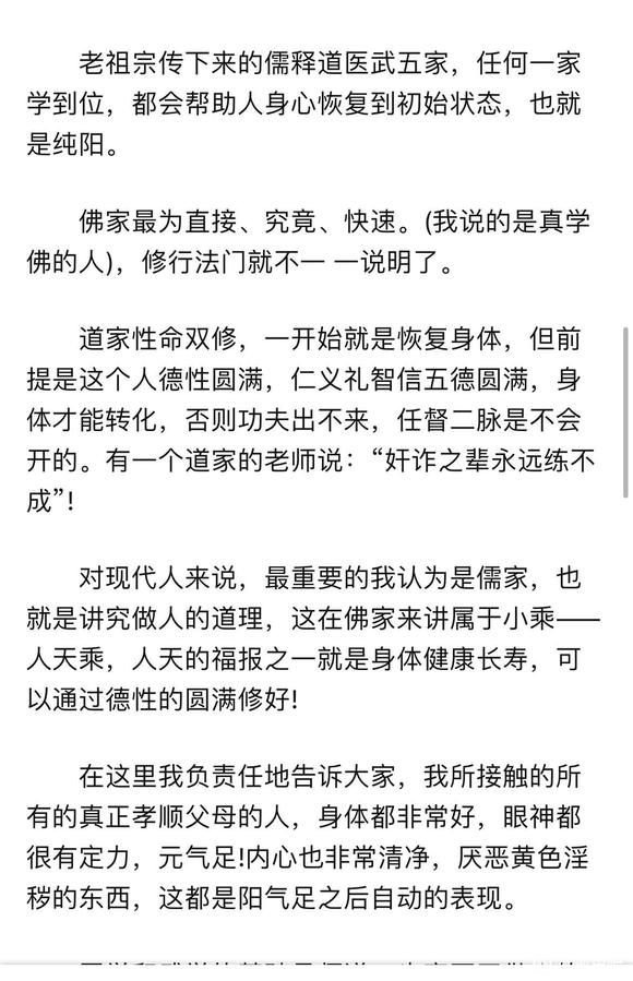 ”忏悔改过行善积德，修传统文化，邪淫必除