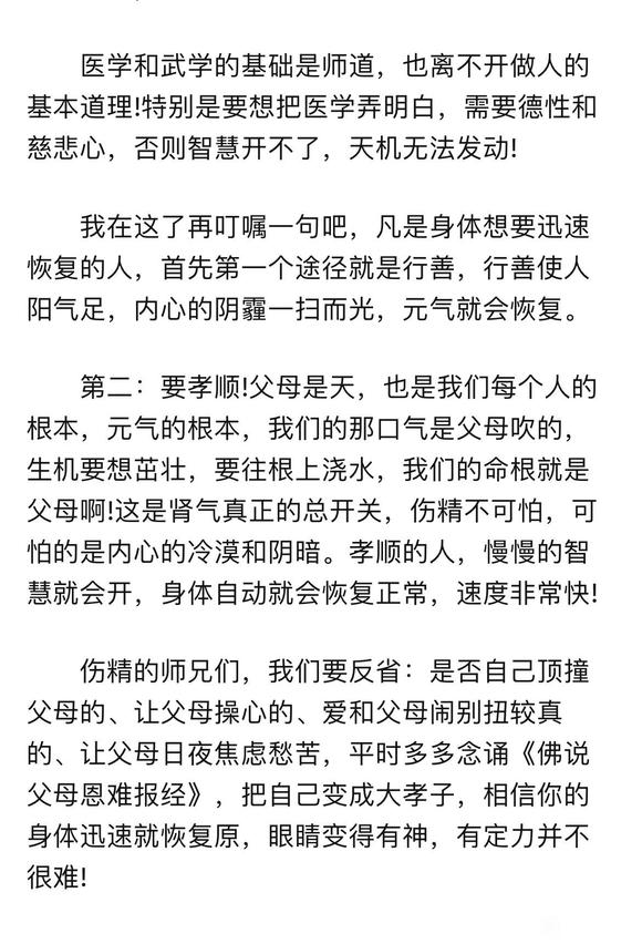 ”忏悔改过行善积德，修传统文化，邪淫必除