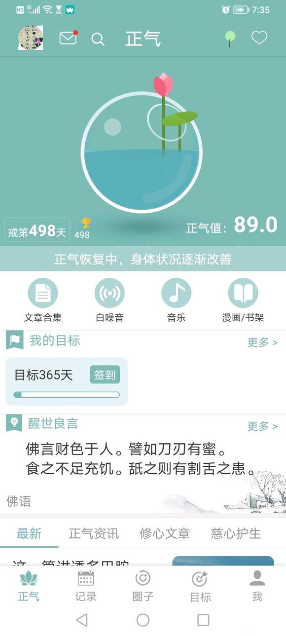 ”朱天乐戒478天，日行一善分享