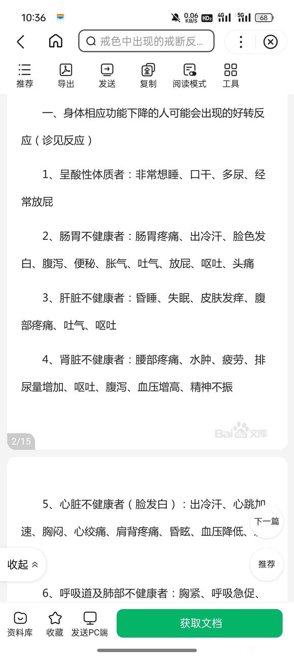 ”关于戒色的一些理解