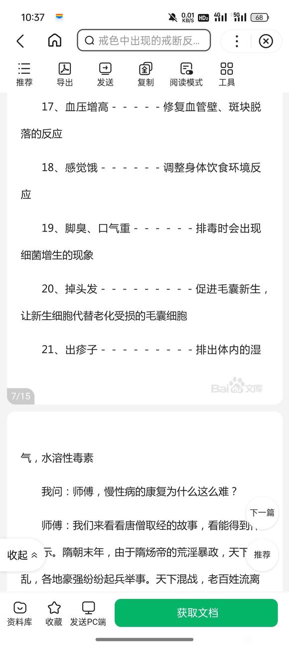 ”关于戒色的一些理解