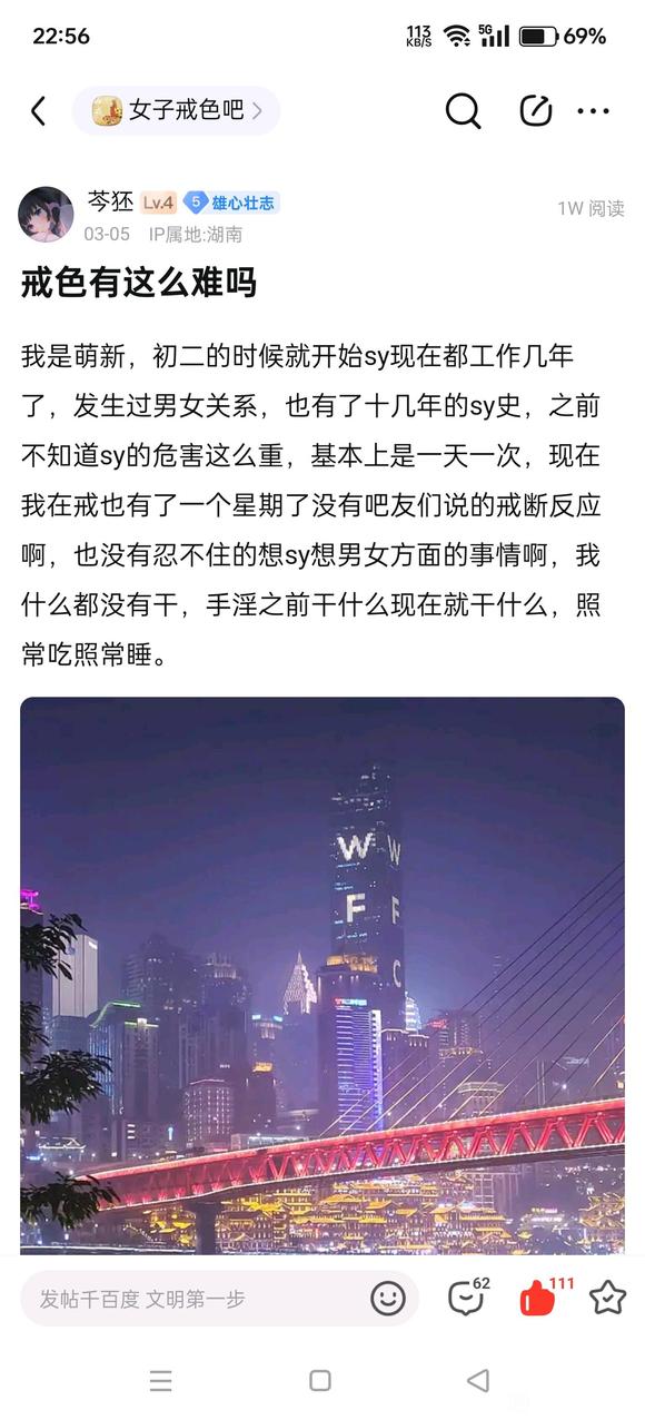 ”跟各位吧友说说我这戒色9个月的感受吧