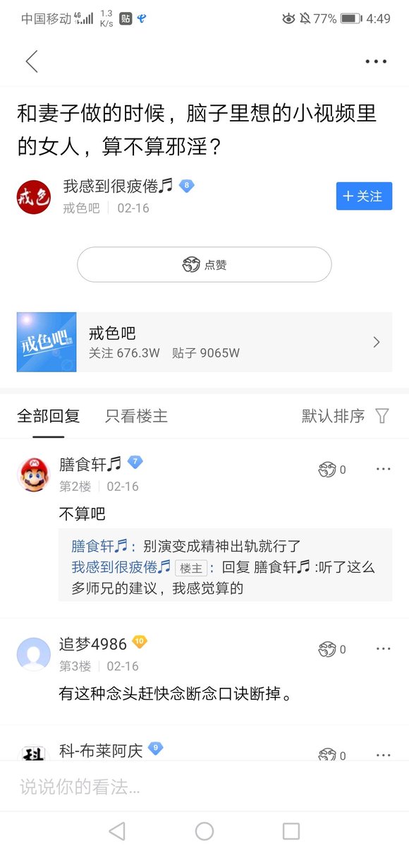 ”对感情的渴望是否会影响戒色