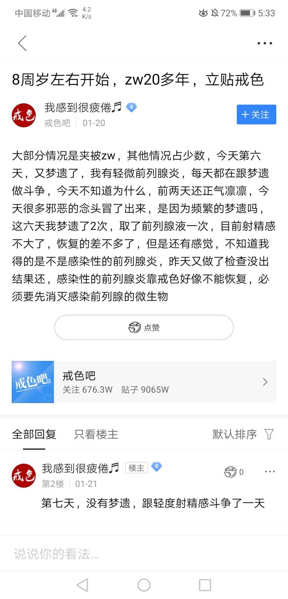 ”对感情的渴望是否会影响戒色