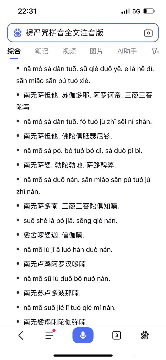 ”推荐给你们睡前念避免梦y，断yy效果很好