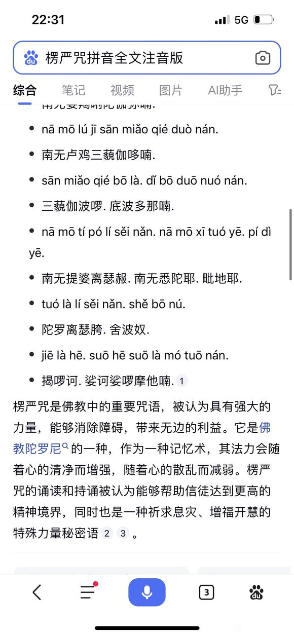 ”推荐给你们睡前念避免梦y，断yy效果很好