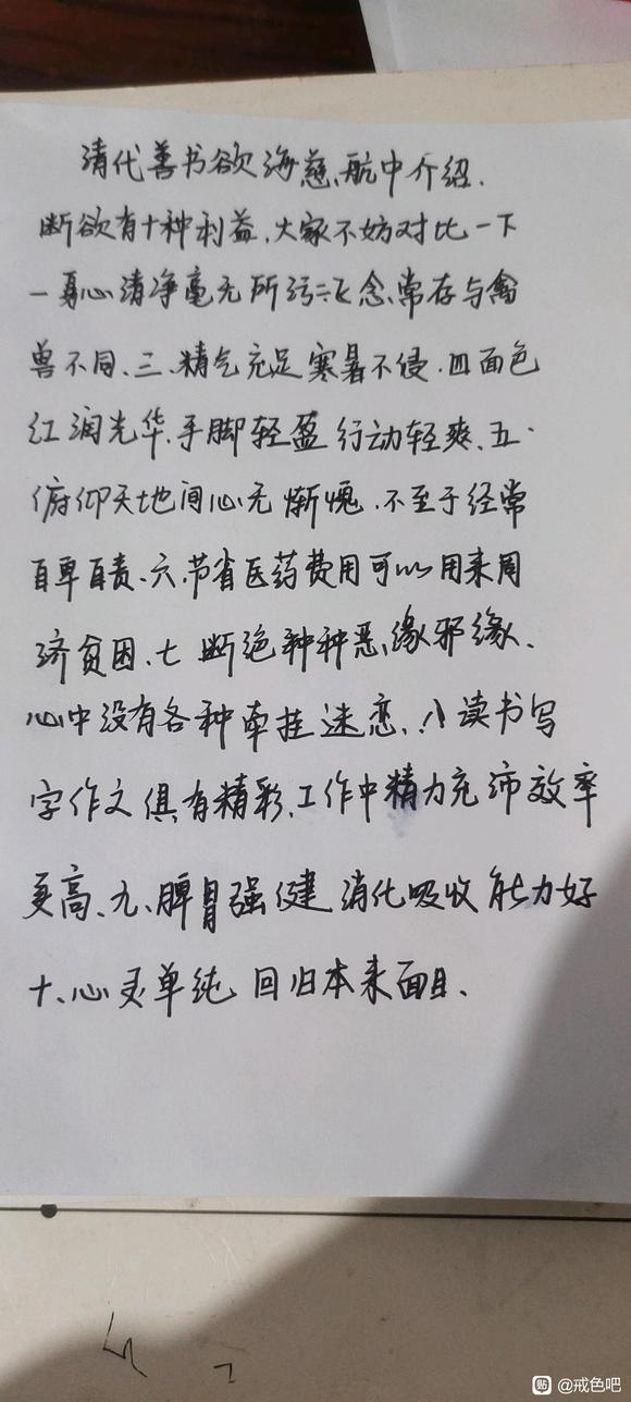 ”戒色的十个利益