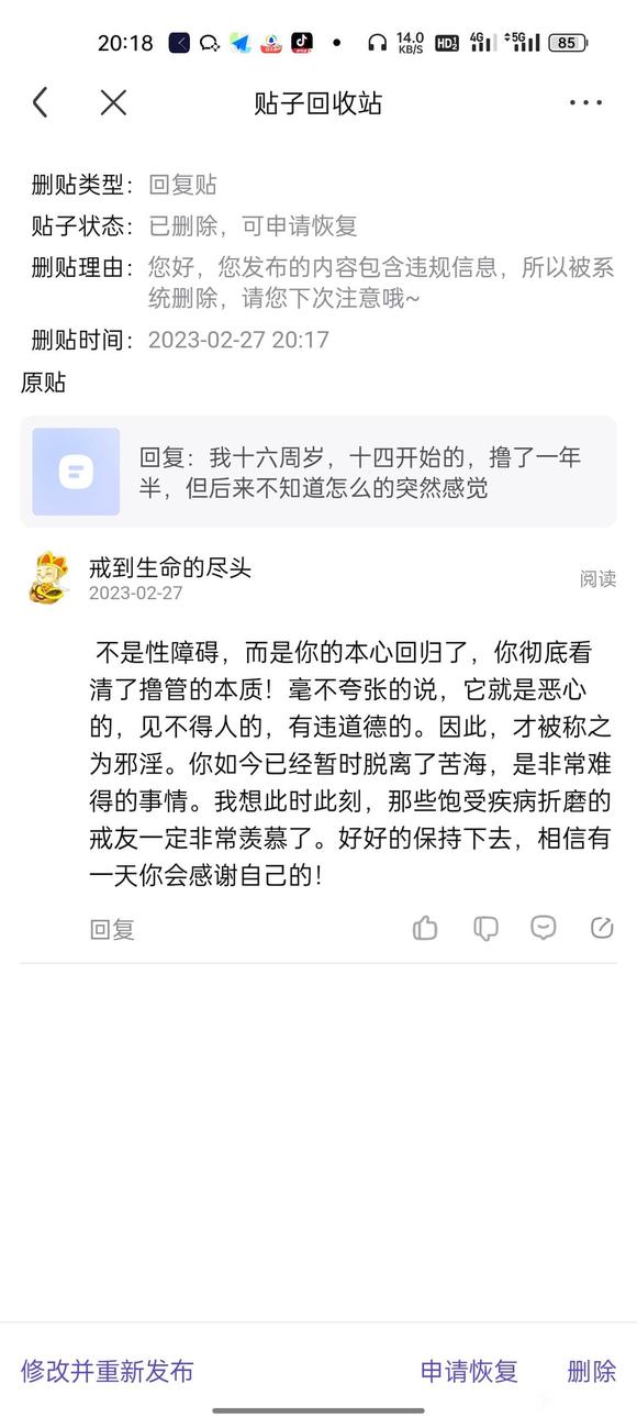 ”我十六周岁，十四开始的，撸了一年半，但后来不知道怎么的突然感觉