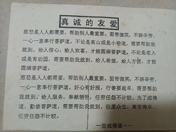 ”真诚的友爱