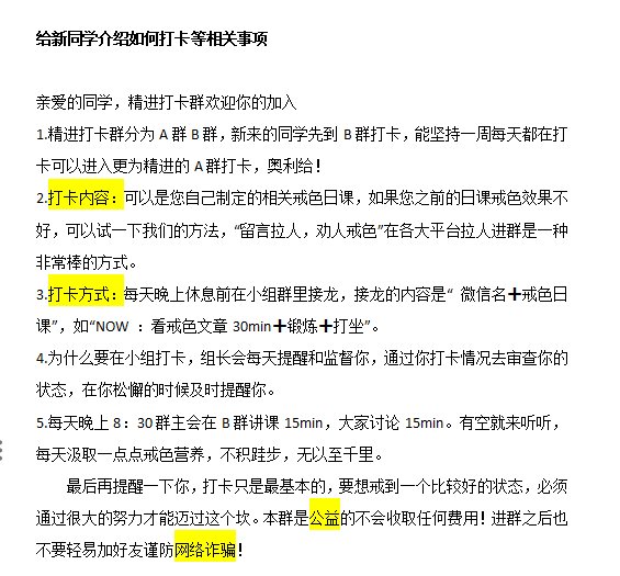 ”戒色群，有要来一起打卡戒色吗？