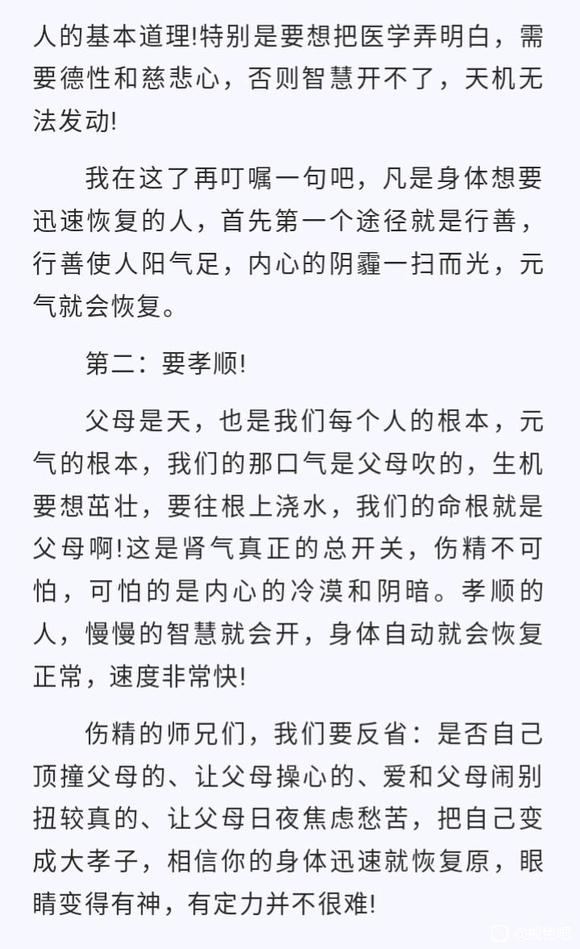 ”#微信看病卖药是假的#教你如何戒色快速恢复“阳气！