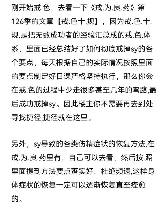 ”吧友们，我不能放纵自己了