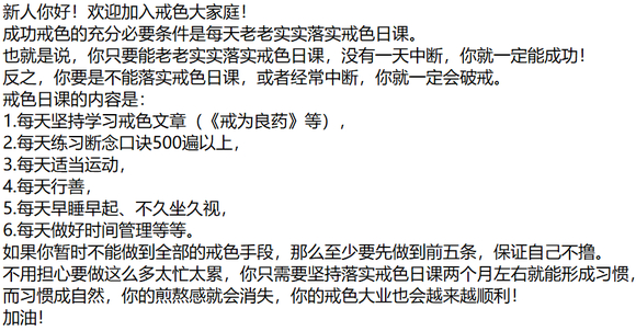 ”戒色第一天求监督并且求戒?方法