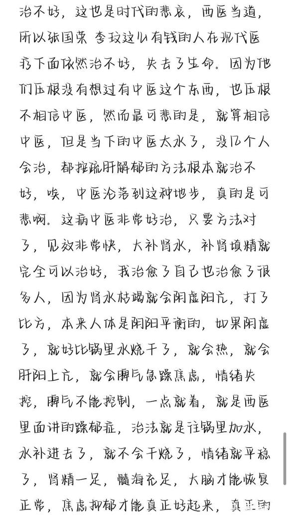 ”神经症焦虑症强迫症和邪淫伤精肝气郁结有关